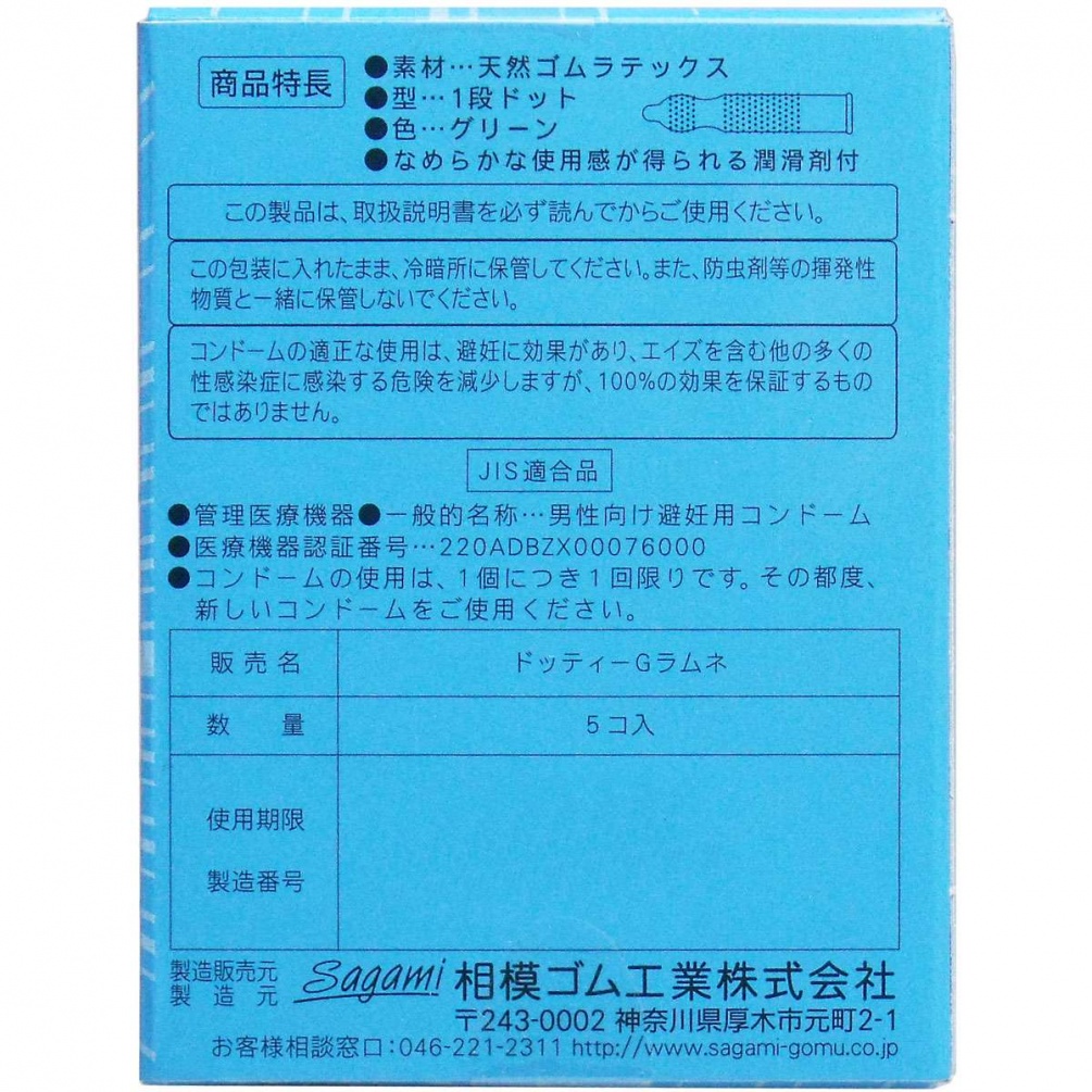 Sagami - Japanese Lemonade Flavor Condoms 5's Pack photo-5