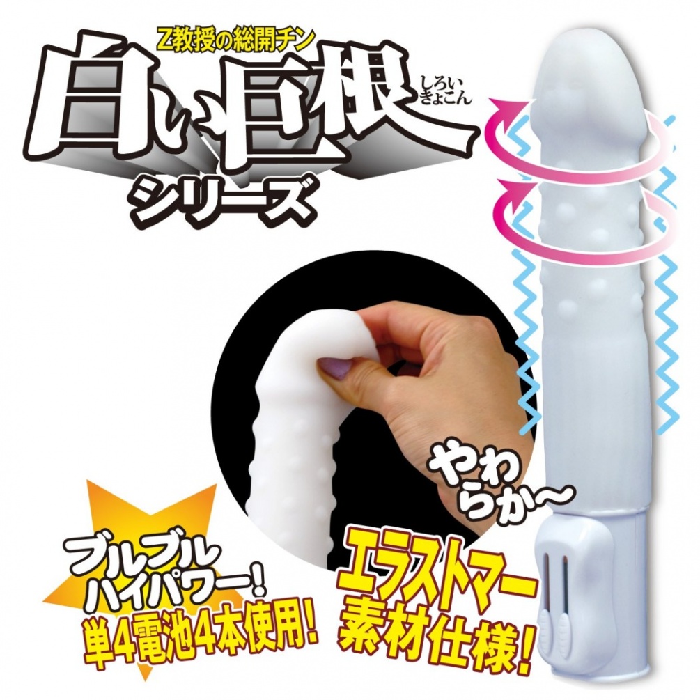 "White Cock Soft Vibes Edition" by Mr. Sanae Kamey... A-One - White Vibrator photo-3