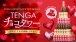 Tenga - Sweet Love Cup - 白朱古力 照片-6