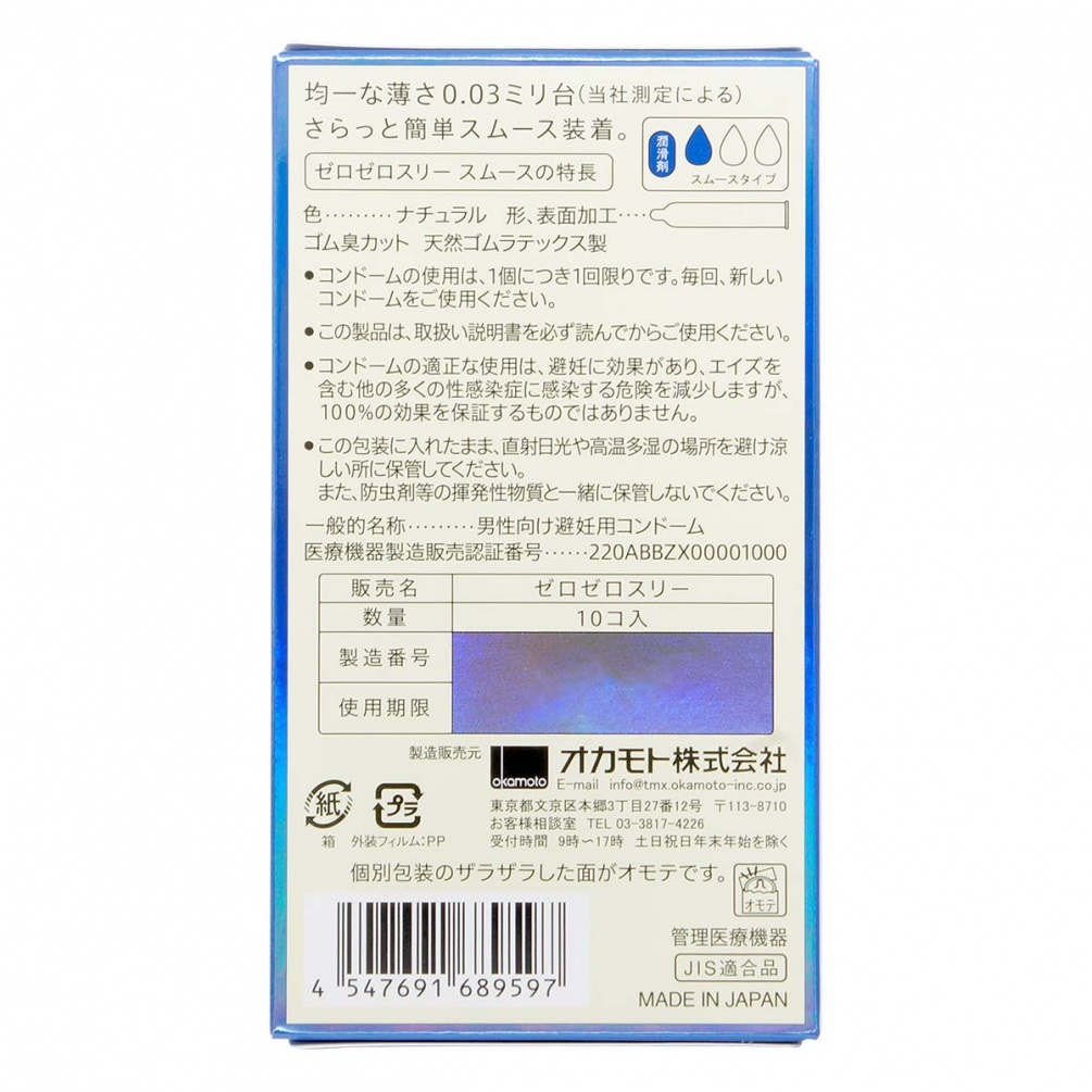繼承零零三的超薄工藝,此產品加入粉末潤滑劑,觸摸過後,你必定為它過分的薄而吃驚!而且,因為是採用粉末潤滑劑,不會油滑亦易... Okamoto - 0.03 柔滑 (日本版) 10個裝 照片-3