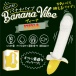 SSI - Vina Banana 香蕉形震动假阳具 照片-4