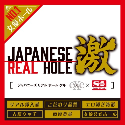 EXE Japanese Real Hole 激 香水純自慰器 照片