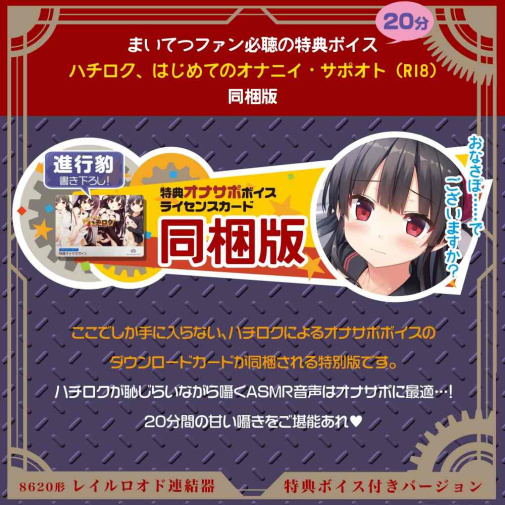 Magic Eyes - Hachiroku Rail Lord Bonus Masturbator 照片