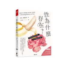 性为什么存在？：那些性事的奇怪冷知识， 比你想像还要猎奇得多 照片