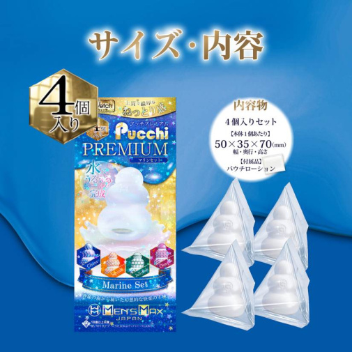 Men's Max - Pucchi Marine Mini Masturbators Set  照片