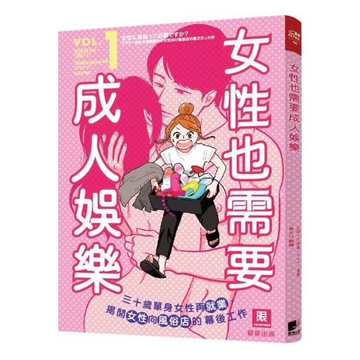 女性也需要成人娱乐（1）：三十岁单身女性再就业， 揭开女性向风俗店的幕后工作 照片