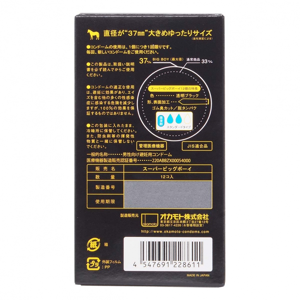 Okamoto - Super Big Boy L碼安全套 37/58mm 12個裝 照片-7