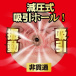 NPG - Rena Miyashita Vibro Suction Masturbator 1.5kg photo-8