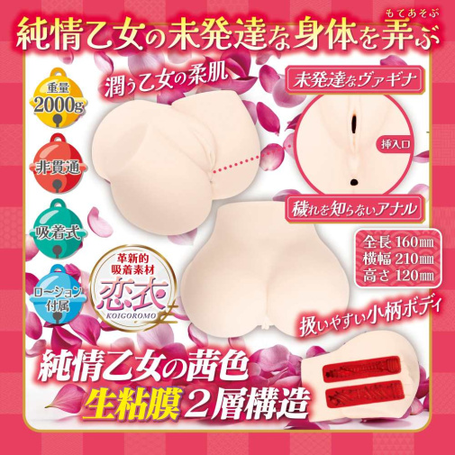 Maccos - Innocent Maid Masturbator 2kg photo