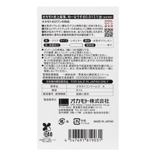 Okamoto - Zero One 0.01 8' Pack Condoms photo