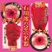 NPG - Mio Ishikawa Masterpiece Masturbator 照片-2