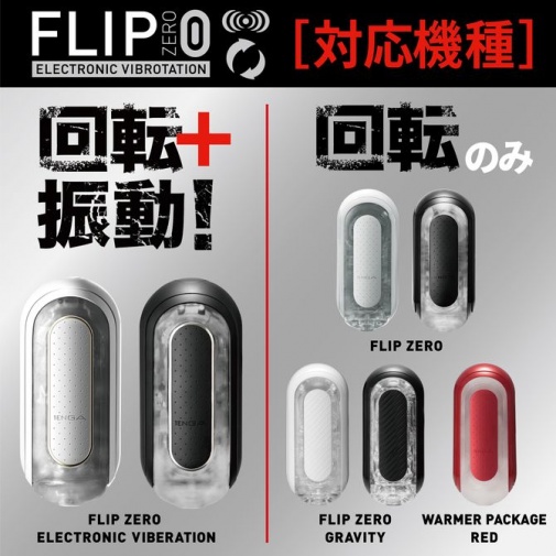 Tenga - Flip Zero 電動迴轉震動自慰器 照片