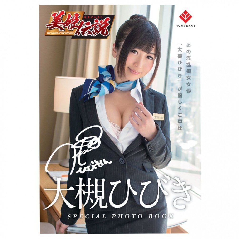 KMP - Legends of Beauty Princess Hibiki Otsuka Masturbator photo-7