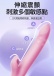 Erocome - Leominor Kissing Thrusting Vibrator - Pink 照片-5