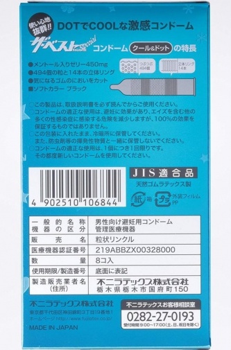 Fuji Latex - 涼感凸點橫紋避孕套 8片裝 照片