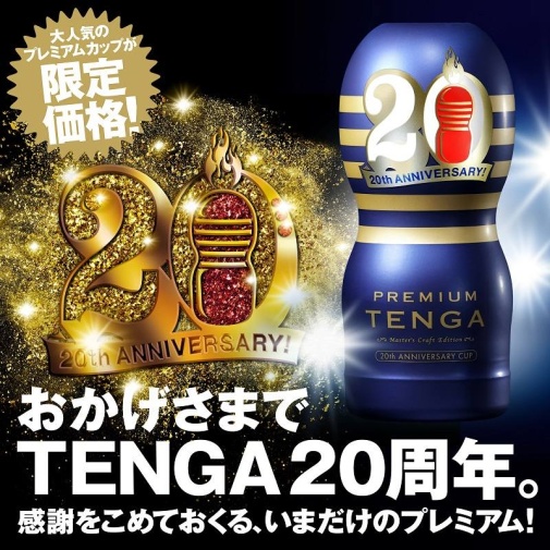 Tenga - Premium Limited Edition Vacuum Cup Masturbator 照片