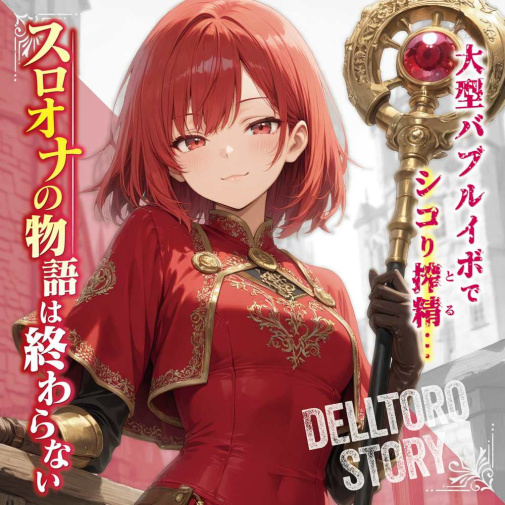 Yelolab - Delltoro Story Bubble Masturbator 照片