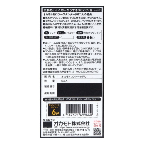 Okamoto - 厚薄度均一 0.02 EX (日本版) 6 片装 PU 安全套 - 黑色 照片