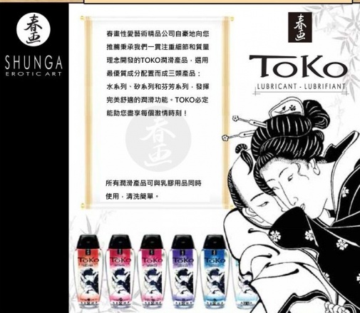 Shunga - Toko Aroma 櫻桃味水性潤滑劑 - 165ml 照片