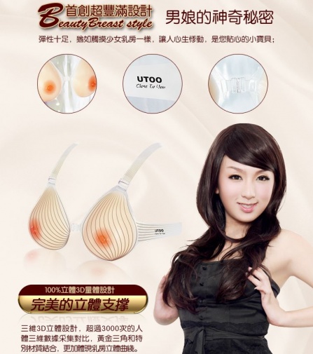 UTOO - 超級像真乳房B杯 照片