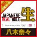 EXE - Nana Yagi Japanese Real Hole Raw Masturbator 照片-4