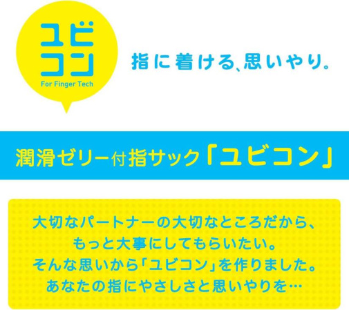 Fuji Latex - Ubicon Finger Condoms 6's Pack 照片