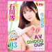 NPG - AV Choco Cup 03 Mio Ishikawa photo-4