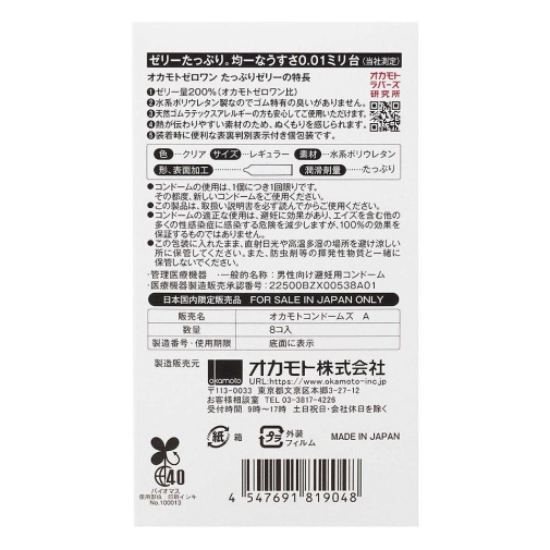 Okamoto - 0.01 Extra Jelly 8's Pack Condoms photo