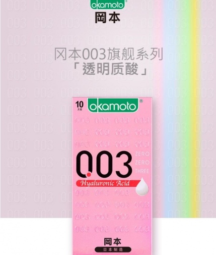 (archived) Okamoto HK - 0.03 Hyaluronic acid 10's photo