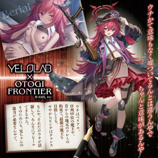 Yelolab - 童话战姬联动系列 贝利亚尔 自慰器 照片