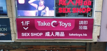 Wan Chai TakeToys