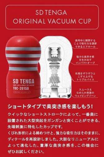 Tenga - SD 经典真空杯 红色标准型 ( 2G 版) 照片