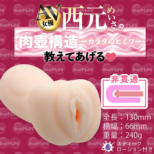 Motto Lab - 西元めいさ 抖M变态人妻编 女优飞机杯 照片