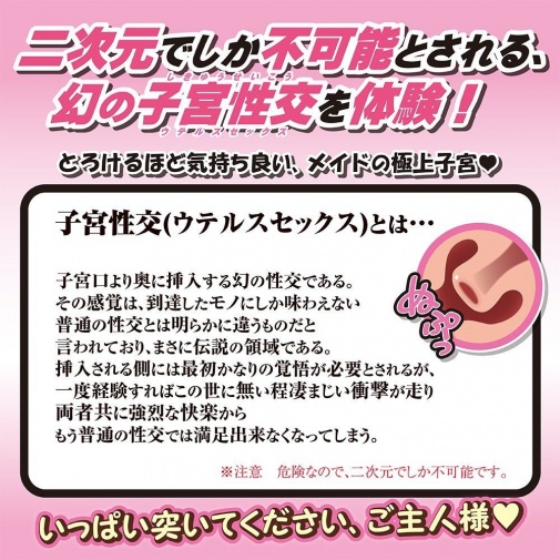 ToysHeart - Cum Maid 子宫性交自慰器 照片
