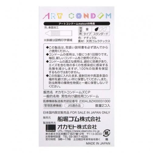 Okamoto - Matsuri Art Condoms 2's Pack photo