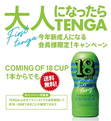 Tenga - Premium 成人禮限定 18歲飛機杯 照片