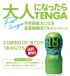 Tenga - Premium 成人禮限定 18歲飛機杯 照片-4