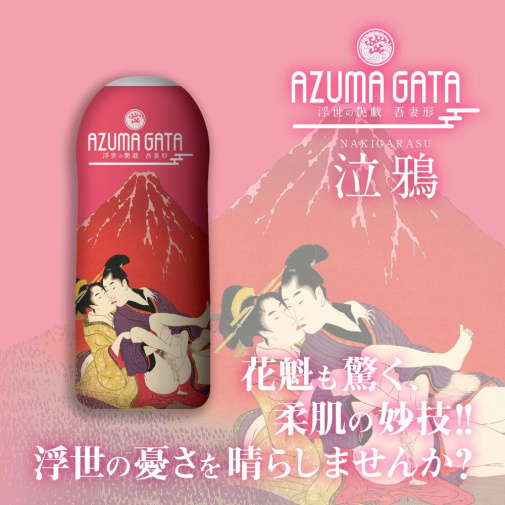 World Crafts - Azuma Gata Nakigarasu Cup Masturbator photo