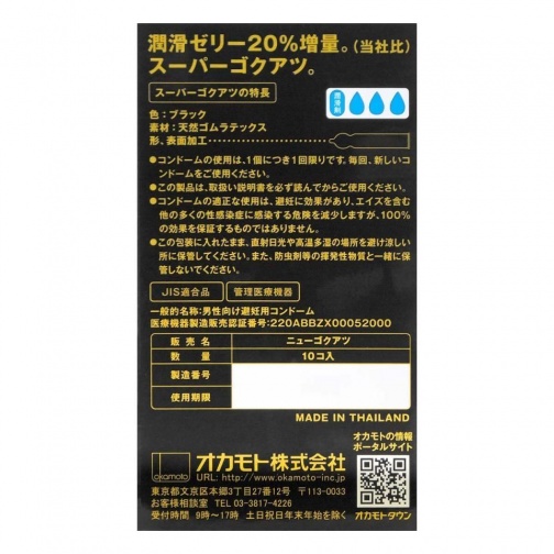 Okamoto - Ultra Thick Black 10's Pack Latex Condom photo