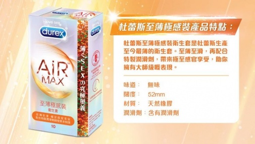 Durex - 至薄极感装 10个装 照片