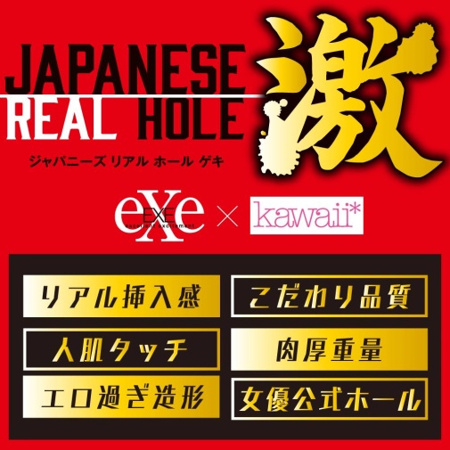 EXE Japanese Real Hole 激 伊藤舞雪 自慰器 照片
