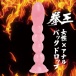 NPG-FW - 拳王 小型后庭假阳具 11cm - 粉红色 照片-3