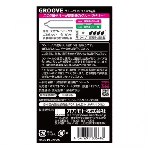 Okamoto - Groove 安全套 12片装 照片