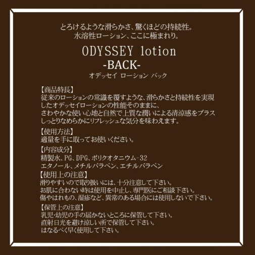 Magic Eyes - ODYSSEY Back Lotion - 300ml photo