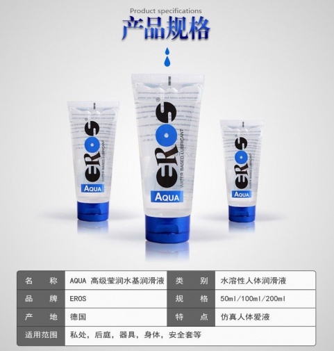 Eros - Aqua 水溶性潤滑劑 - 100ml 照片