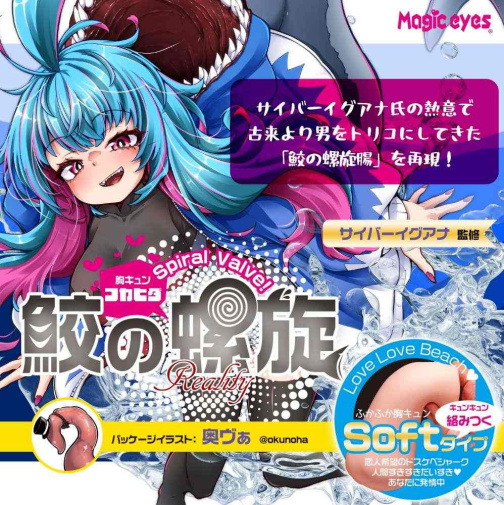 Magic Eyes - Shark Spiral Soft Masturbator 照片