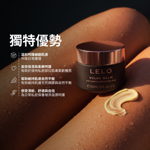 Lelo - 天然外阴润肤膏 - 60ml 照片