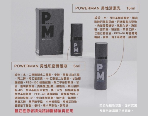 Play & Joy - PowerMan 親密旅行套裝 照片