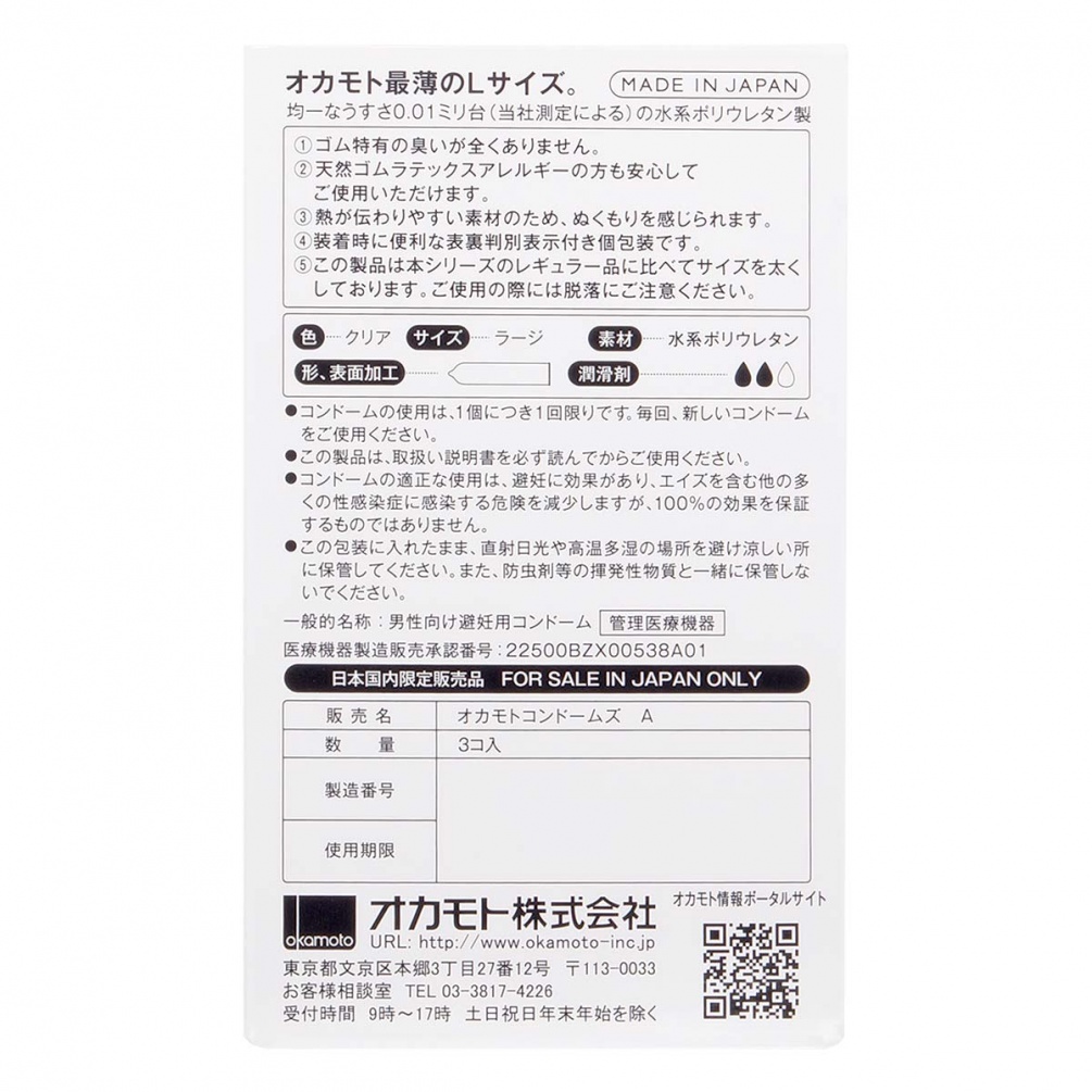 冈本 0.01 L size。新登场!
直径 38mm
圆周 116mm
阔度 58±2mm
长度 175±... Okamoto - Zero One 0.01 L码 3个装 照片-5