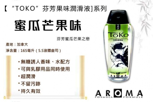 Shunga - Toko Aroma 蜜瓜芒果味水性潤滑液 - 165ml 照片
